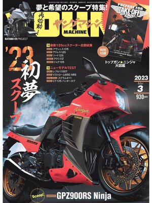 cover image of ヤングマシン2023年3月号
